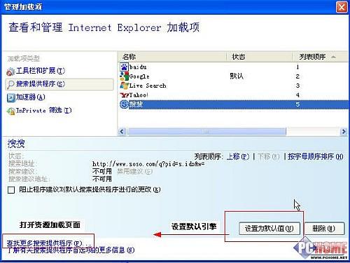 IE8新手入門如何添加/修改搜索引擎