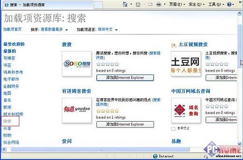 IE8新手入門如何添加/修改搜索引擎