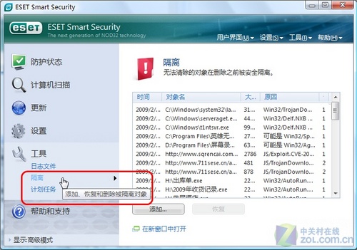 實用/好用!盤點ESET NOD32五大使用技巧 