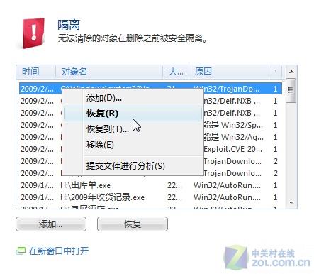實用/好用!盤點ESET NOD32五大使用技巧 