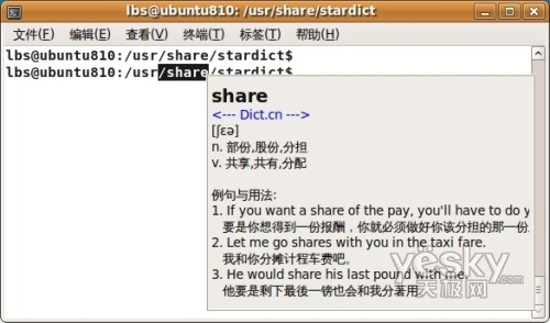 Ubuntu上的翻譯軟件——星際譯王