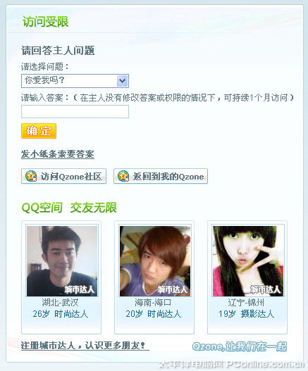 QQ空間新漏洞？