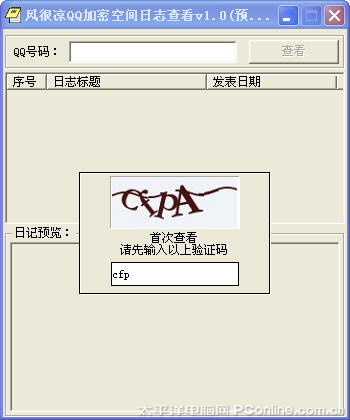 QQ空間新漏洞？
