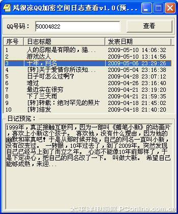 QQ空間新漏洞？