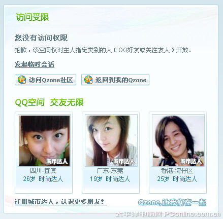 QQ空間新漏洞？