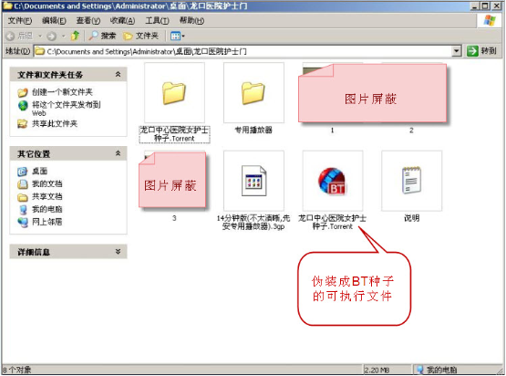 警惕！“龍口護(hù)士門”視頻BT下載存陷阱！