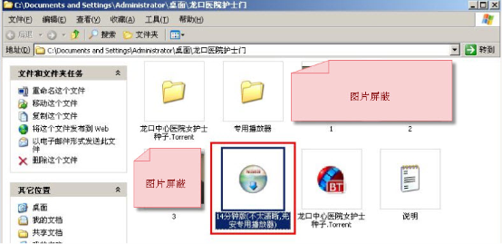警惕！“龍口護(hù)士門”視頻BT下載存陷阱！